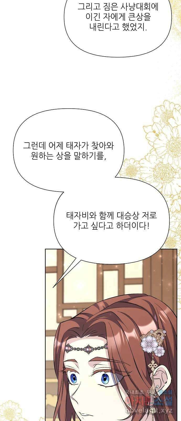 황궁에 핀 꽃은, 미쳤다 40화 20