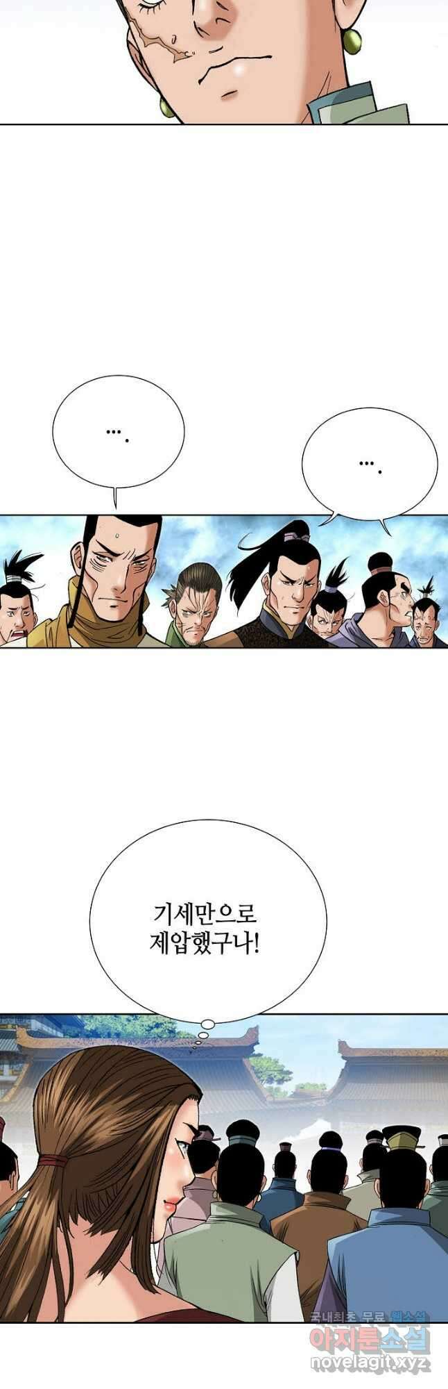 아! 형산파 121화 2