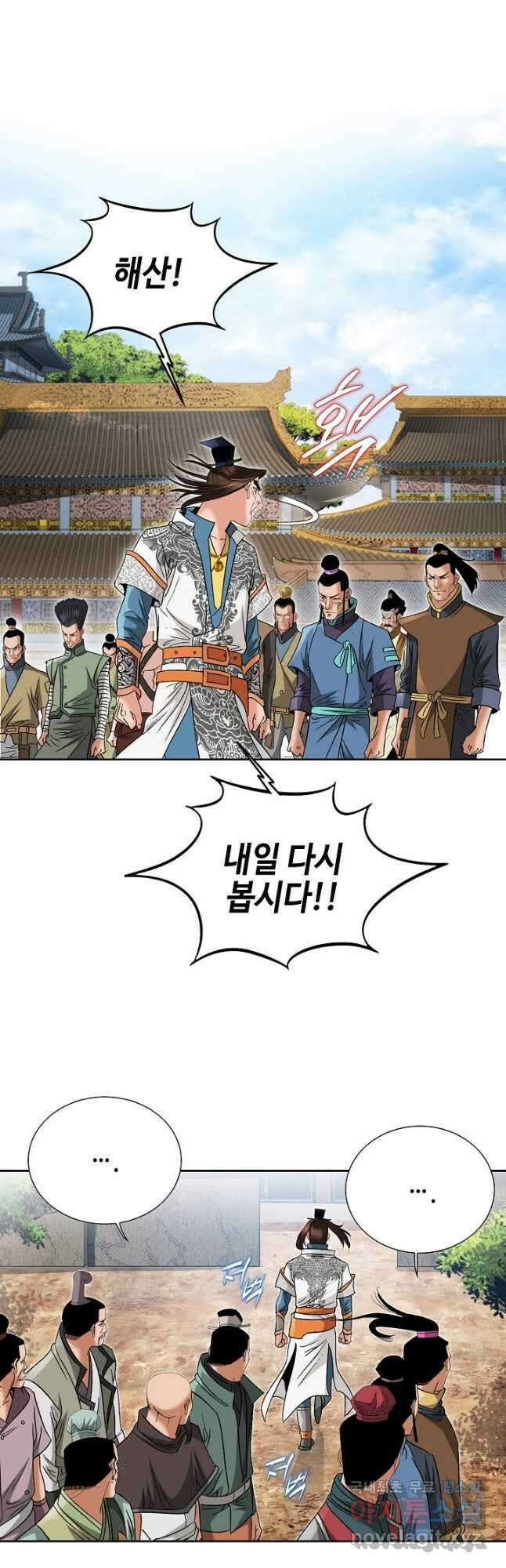 아! 형산파 121화 3