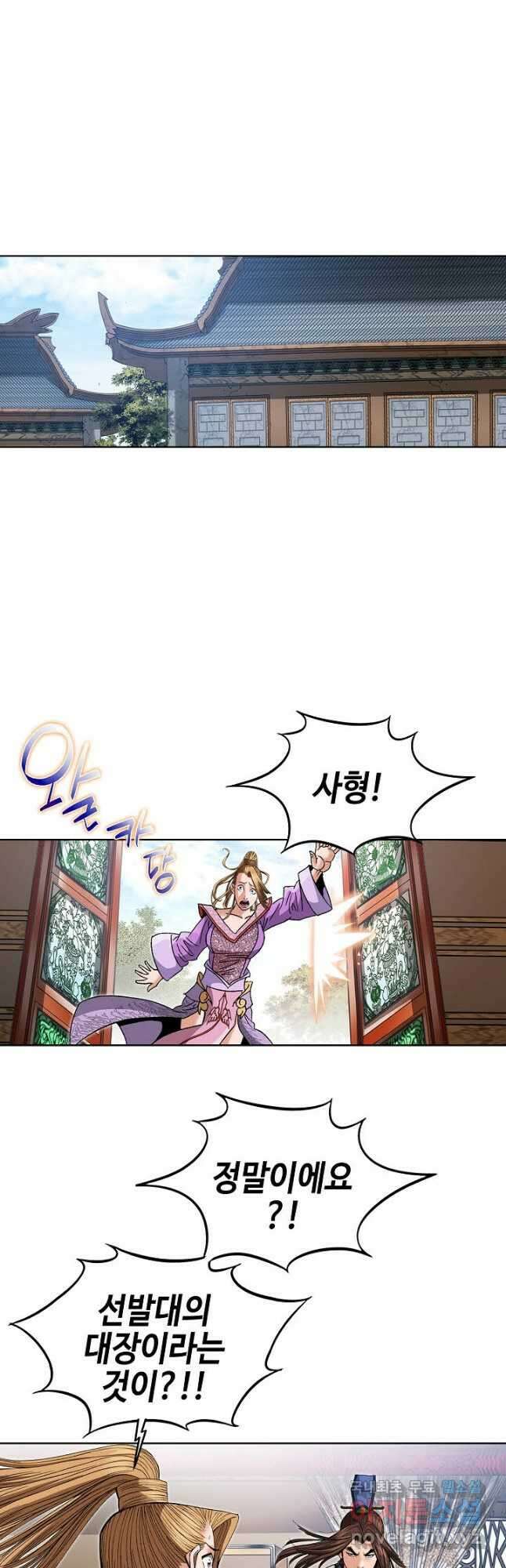 아! 형산파 121화 4
