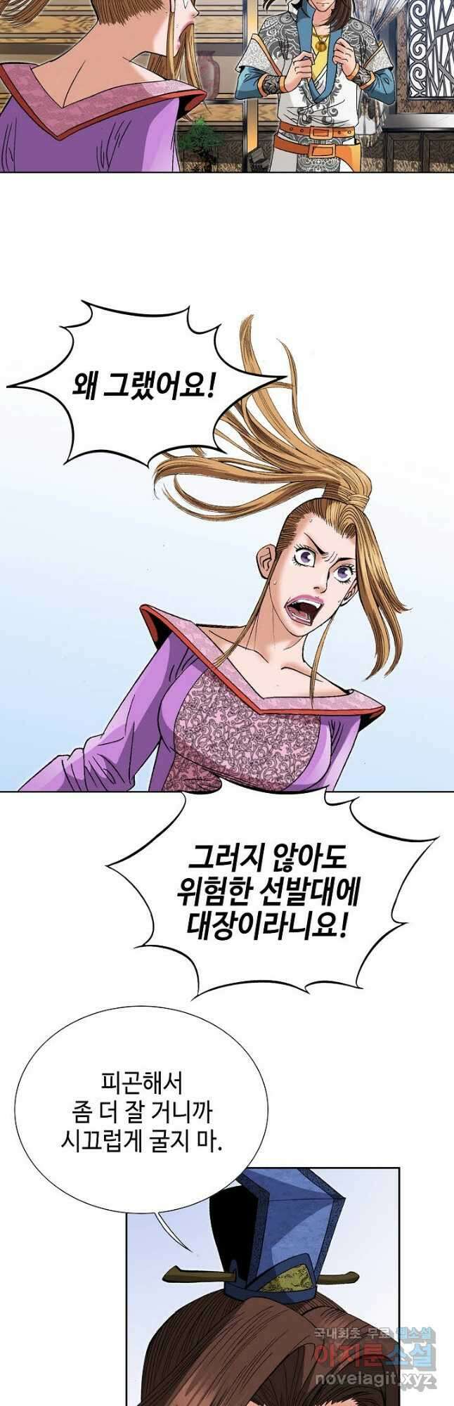 아! 형산파 121화 5