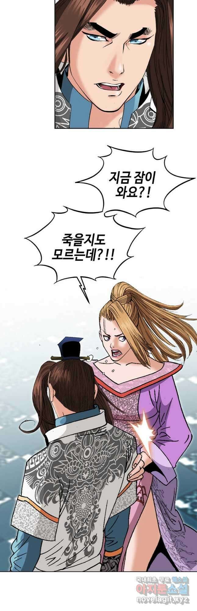 아! 형산파 121화 6