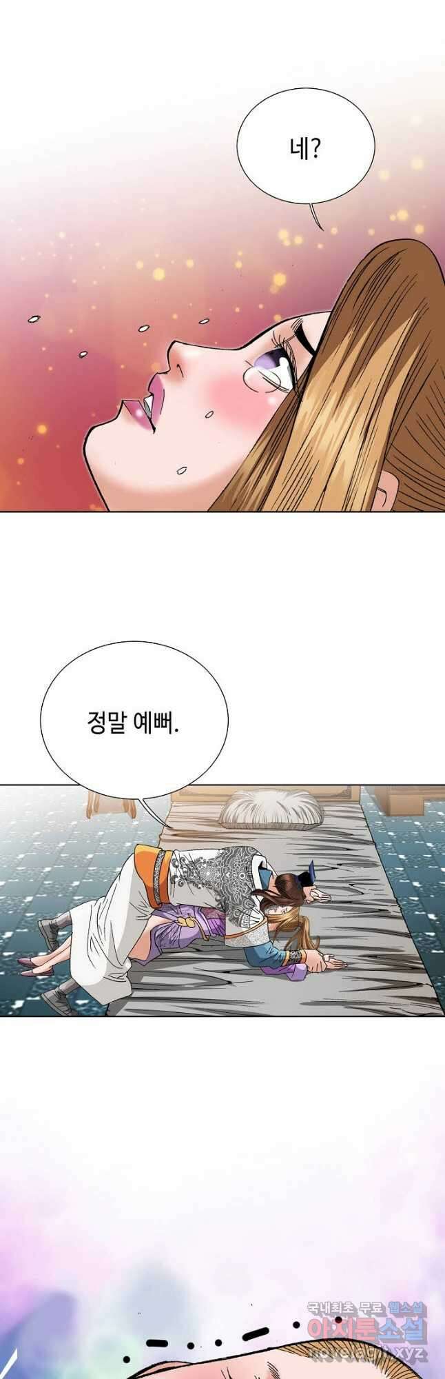 아! 형산파 121화 9