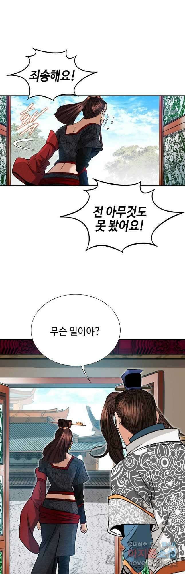 아! 형산파 121화 12