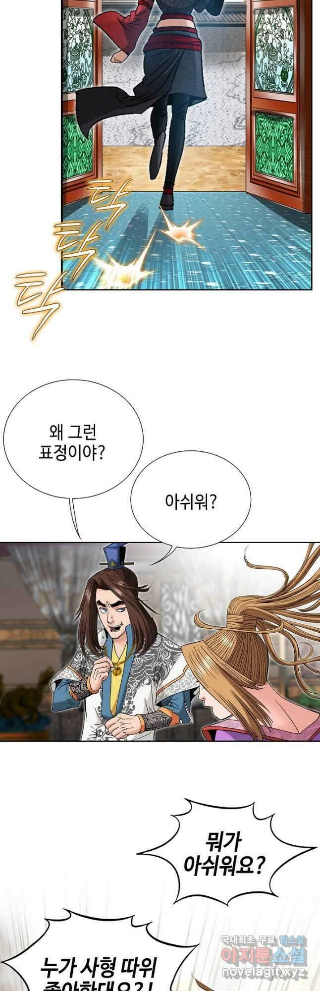 아! 형산파 121화 16