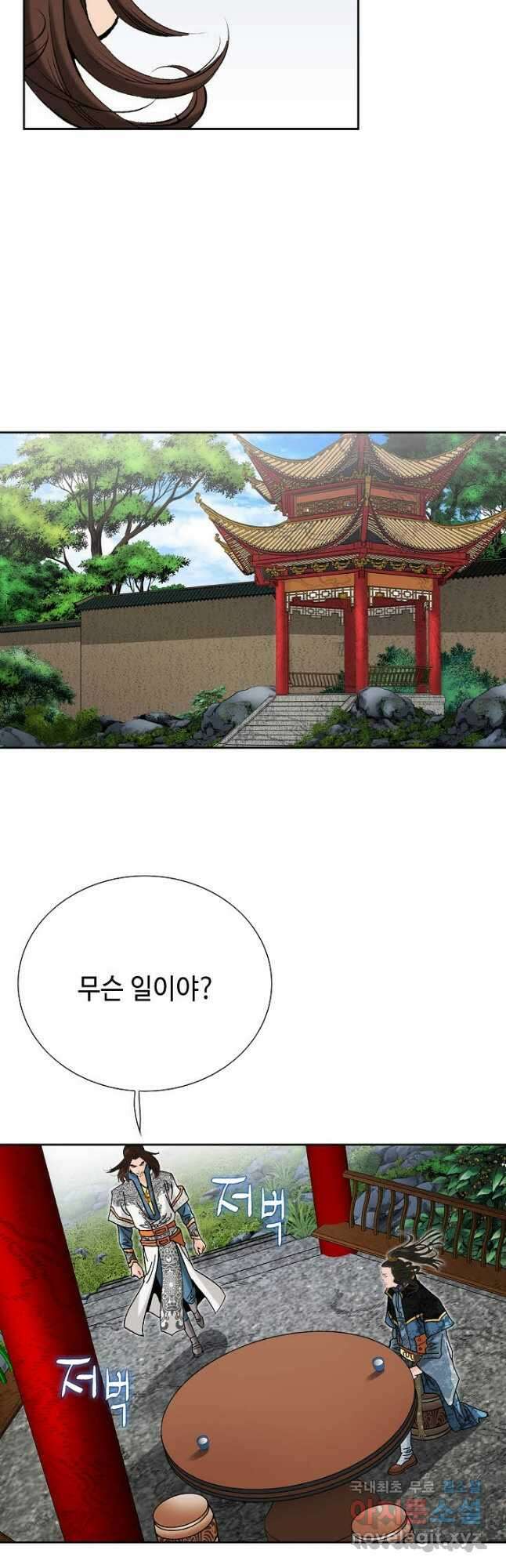 아! 형산파 121화 20
