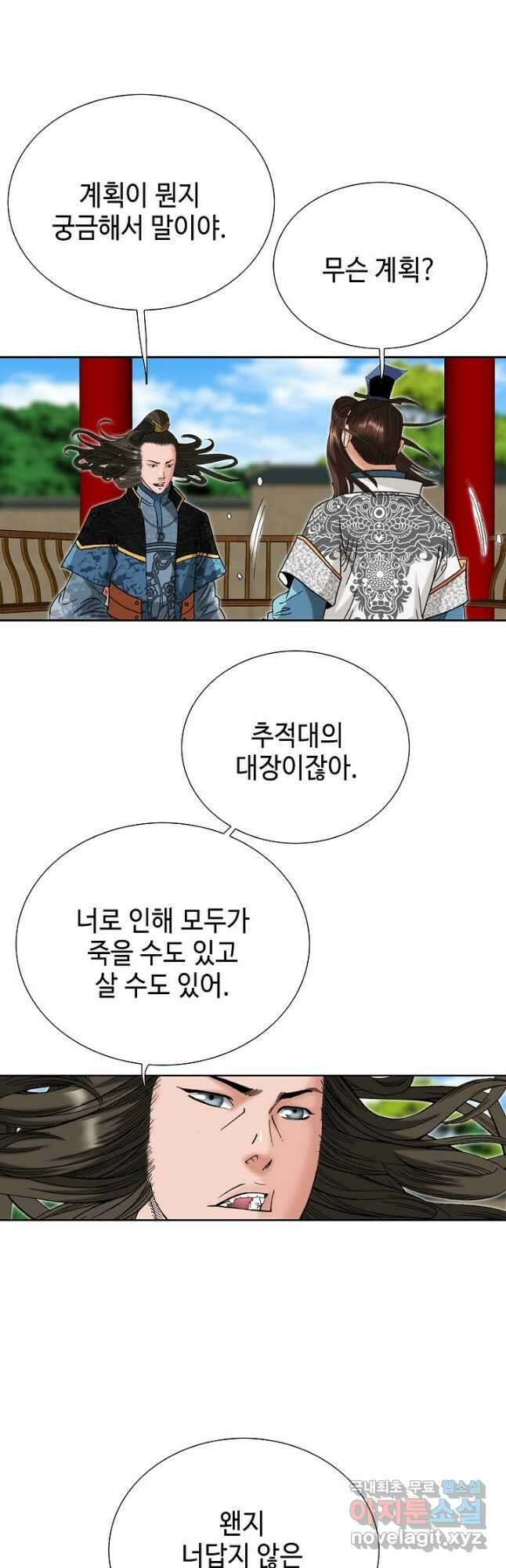아! 형산파 121화 21