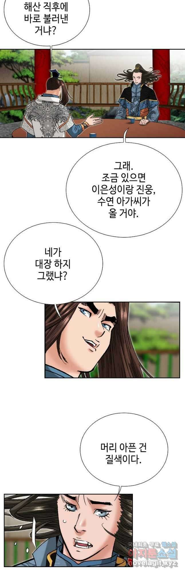아! 형산파 121화 23