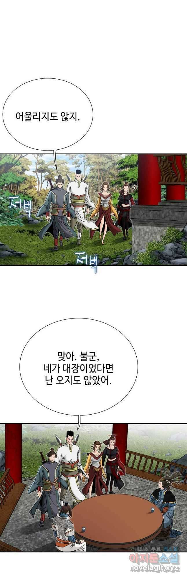 아! 형산파 121화 24