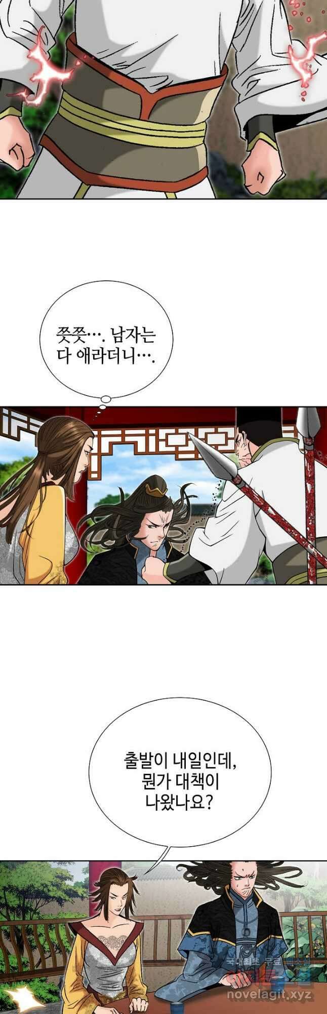 아! 형산파 121화 26