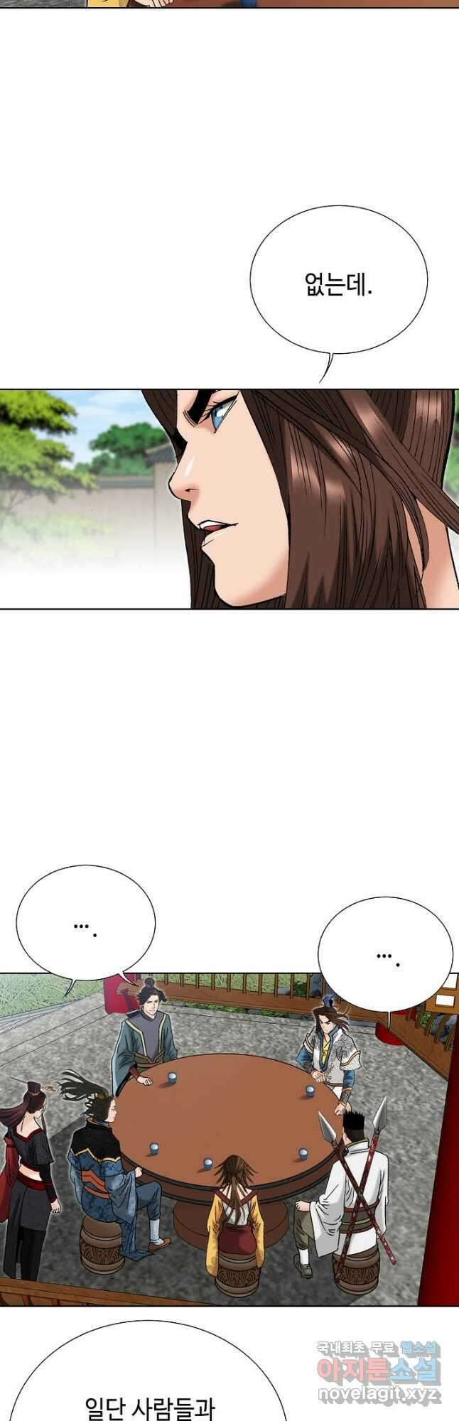 아! 형산파 121화 27