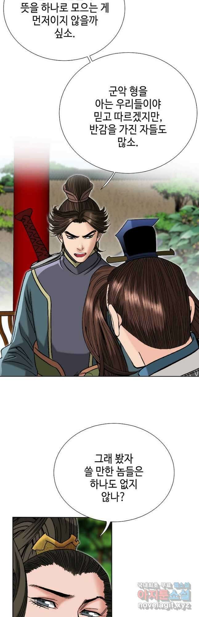 아! 형산파 121화 28