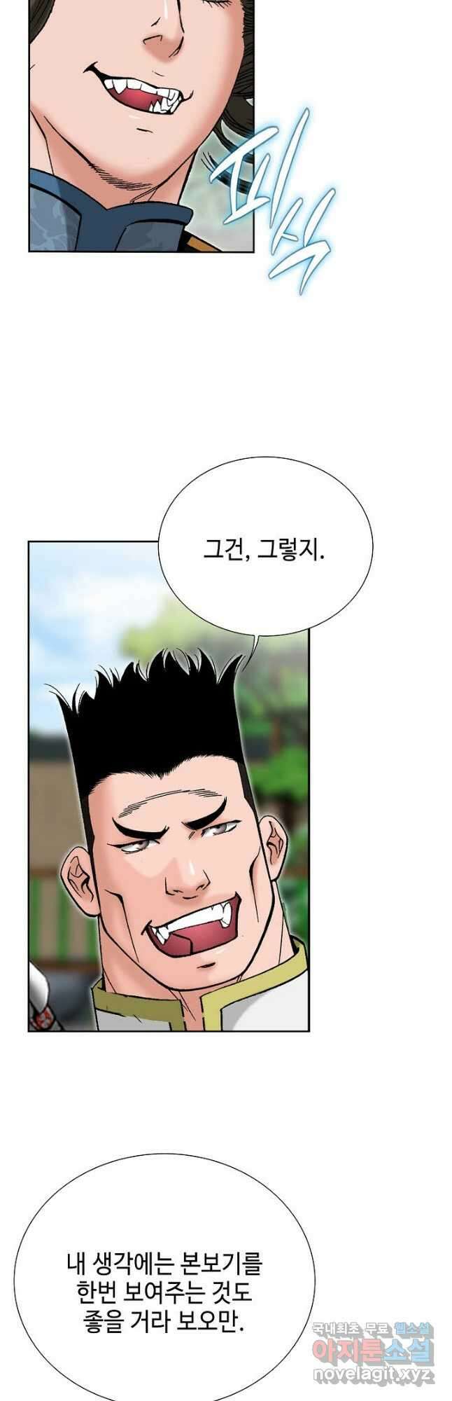 아! 형산파 121화 29