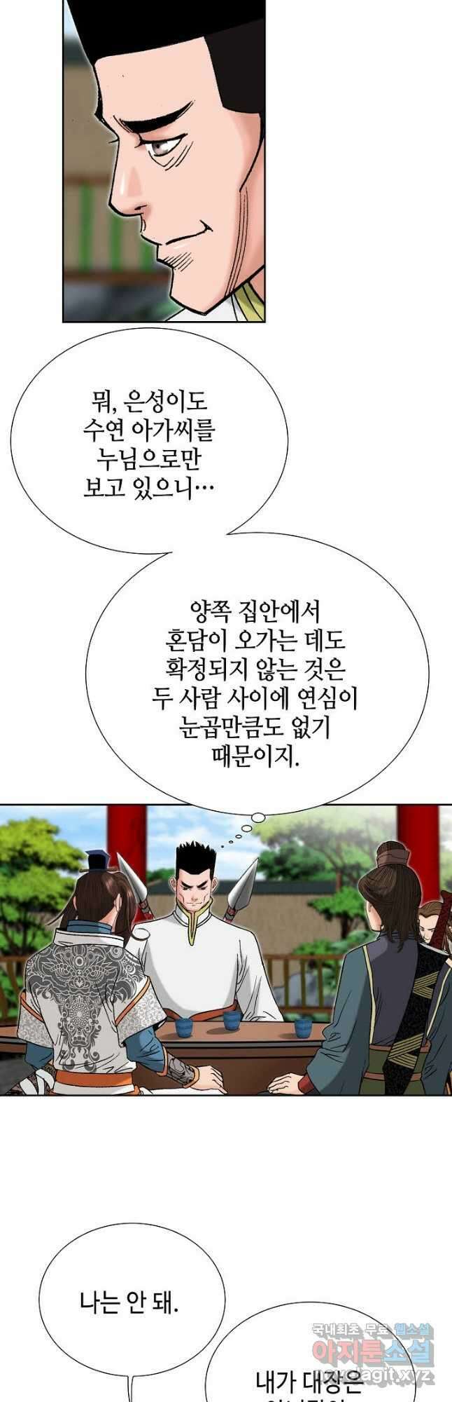 아! 형산파 121화 32