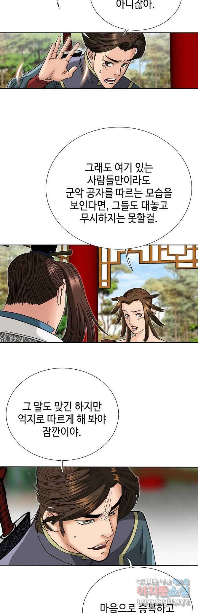 아! 형산파 121화 33
