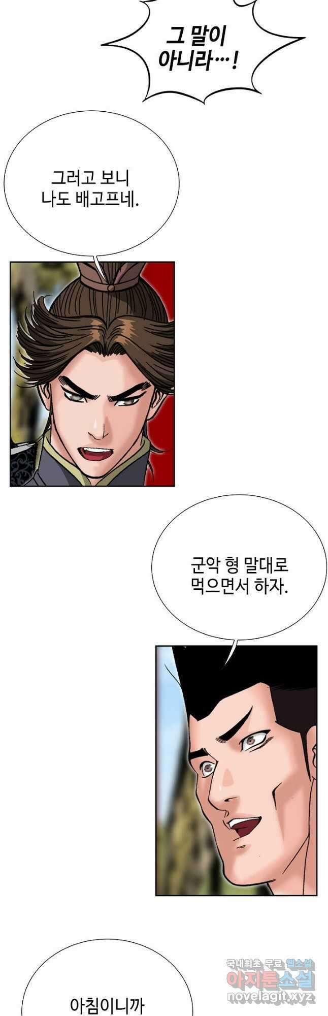 아! 형산파 121화 38
