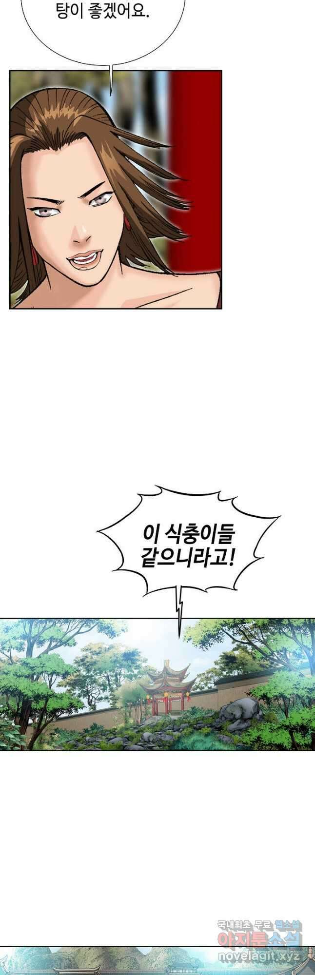 아! 형산파 121화 39