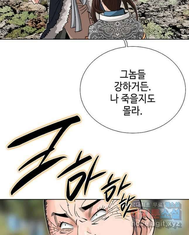 아! 형산파 121화 45