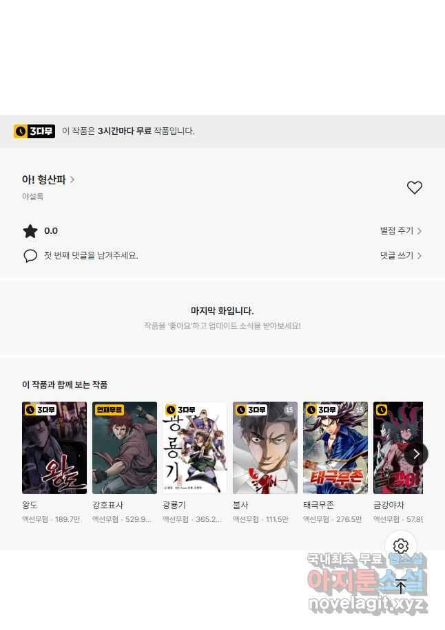아! 형산파 121화 50