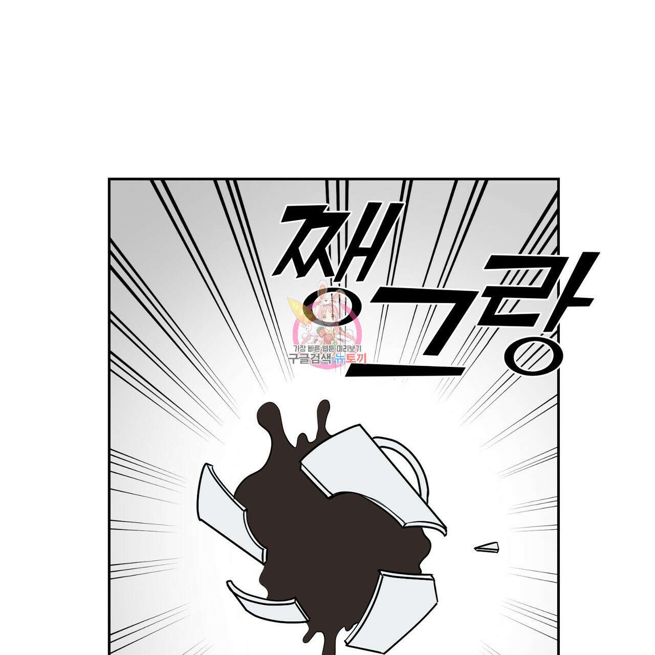 플라이 미 투 더 문 33화 1