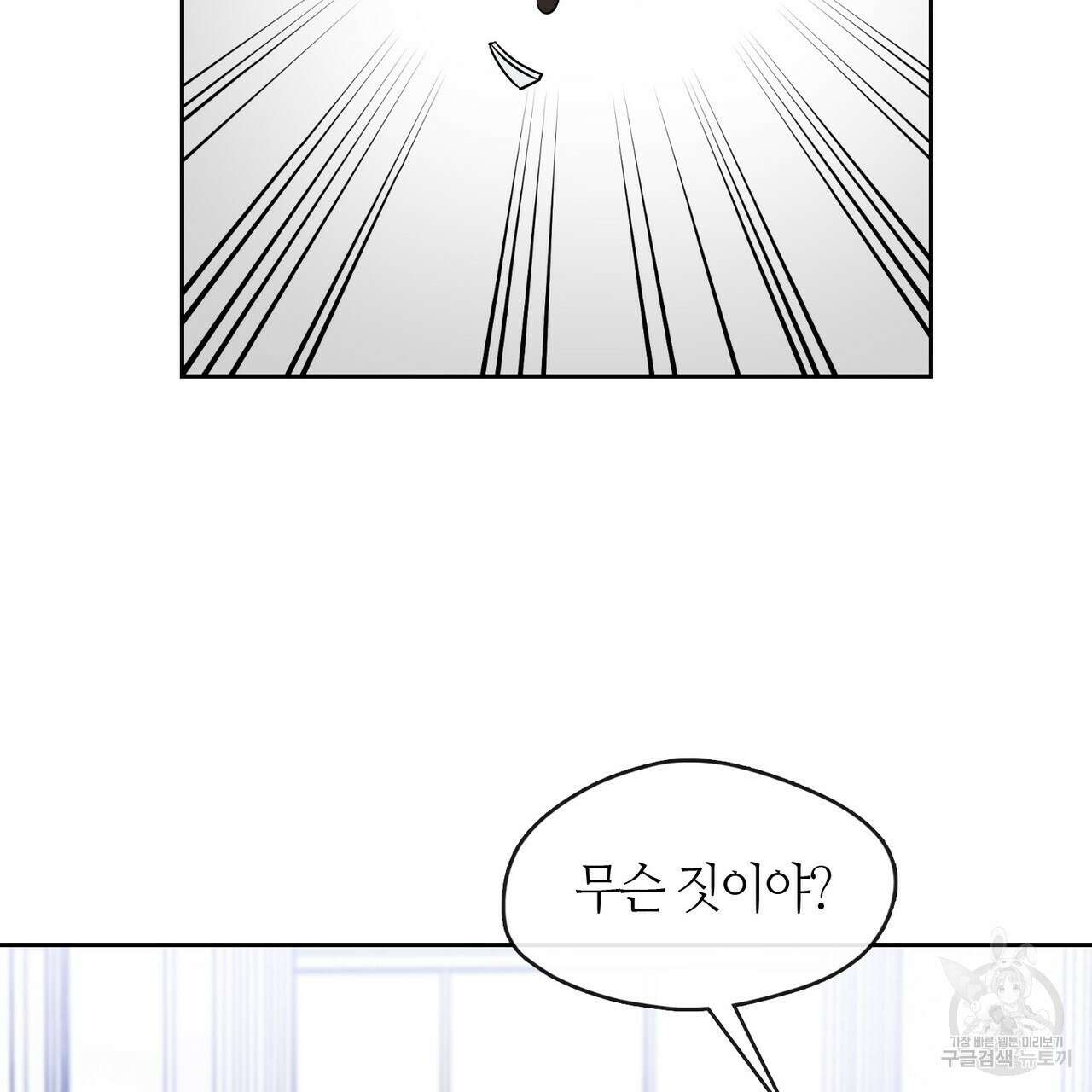 플라이 미 투 더 문 33화 2