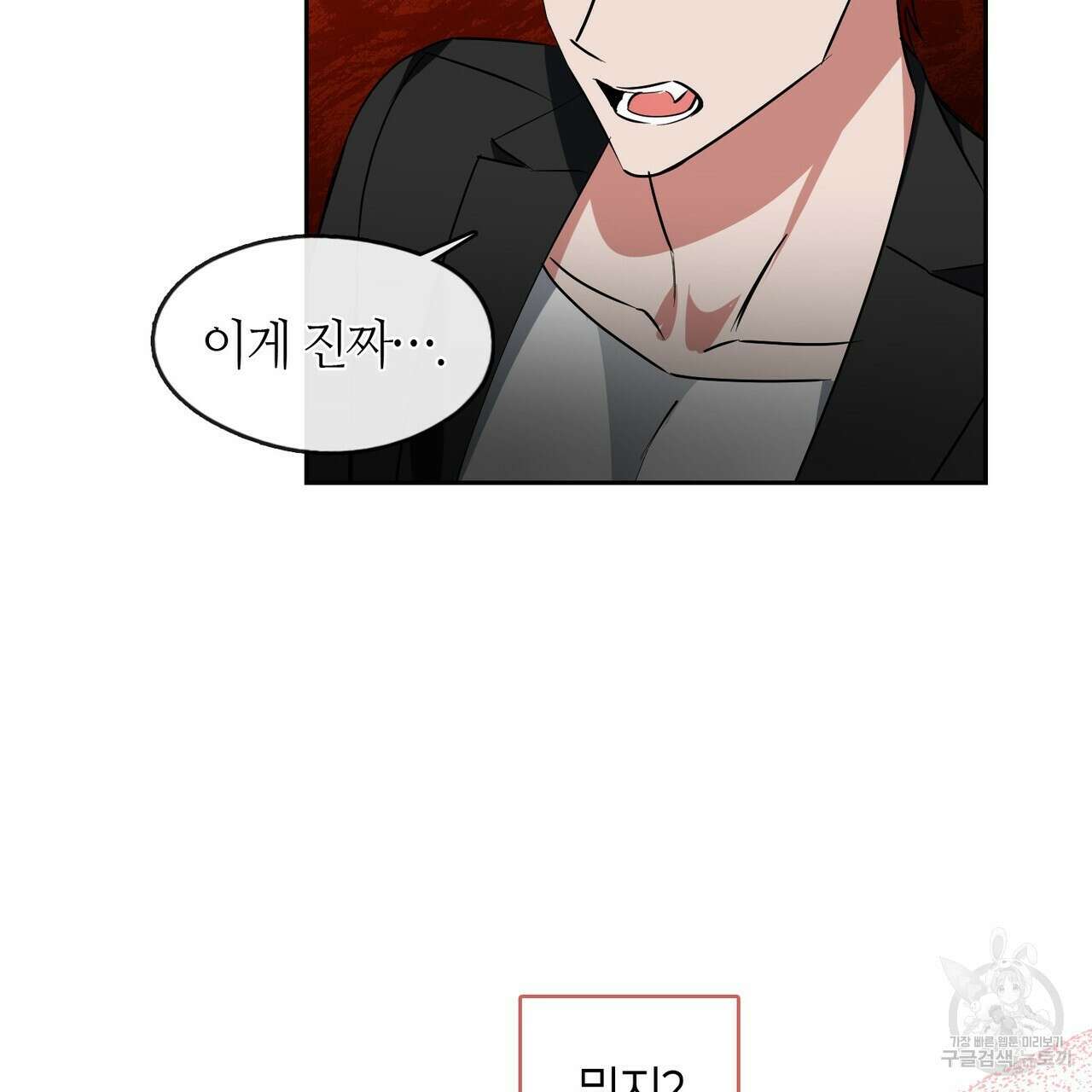 플라이 미 투 더 문 33화 7