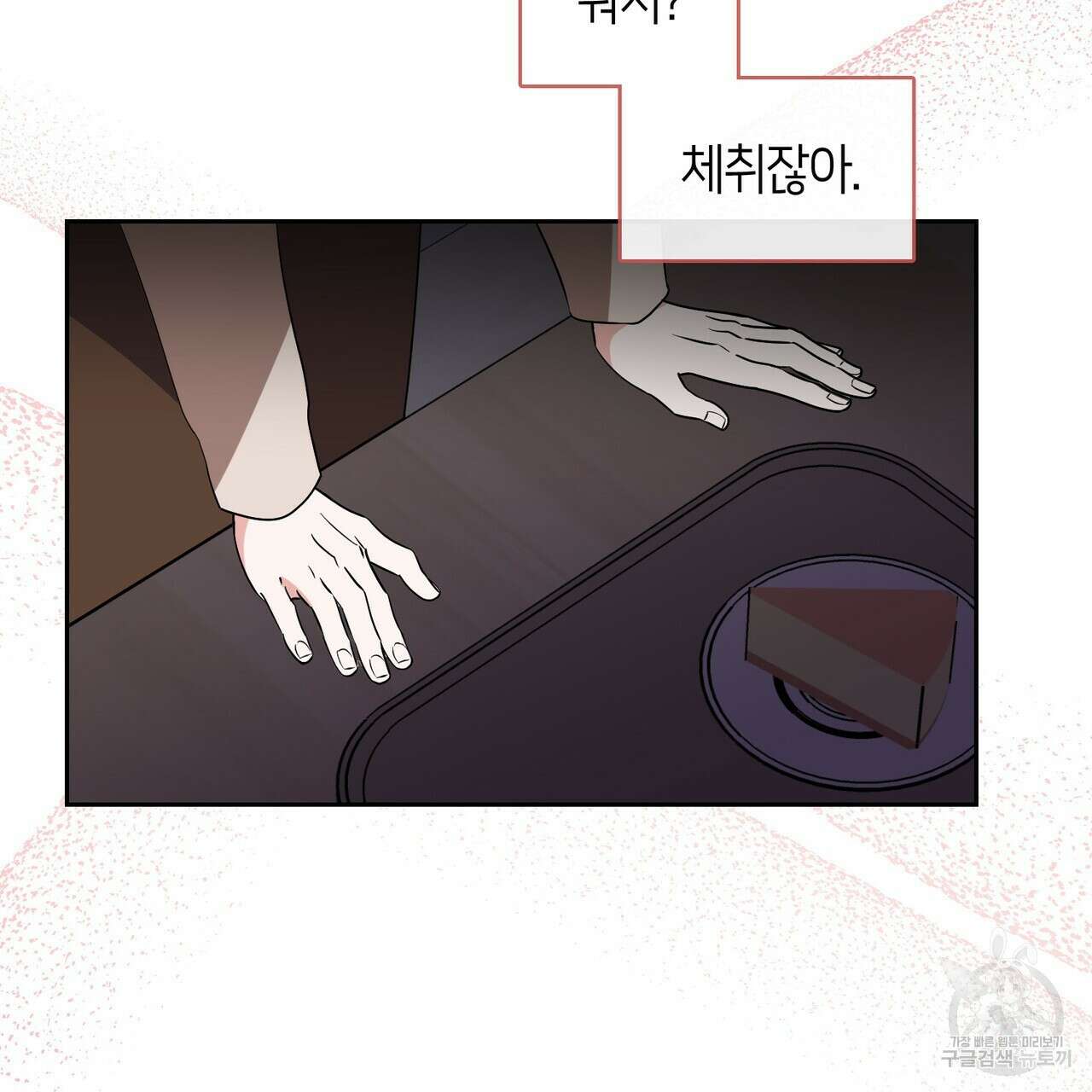 플라이 미 투 더 문 33화 8