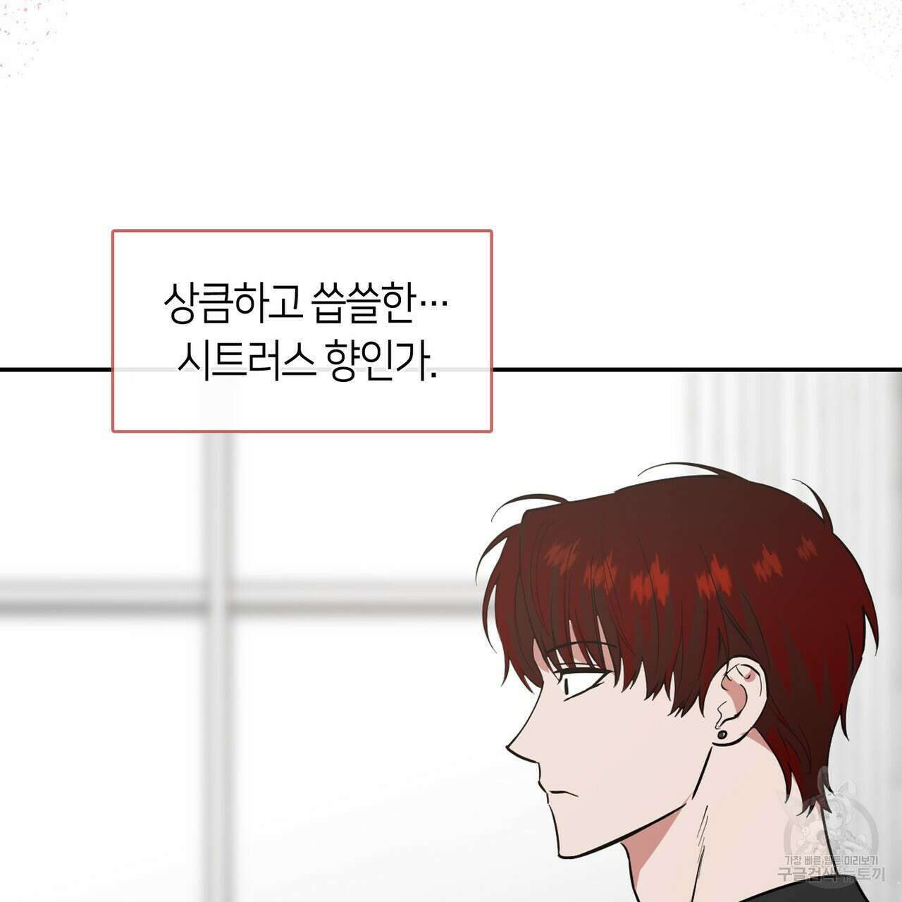 플라이 미 투 더 문 33화 9