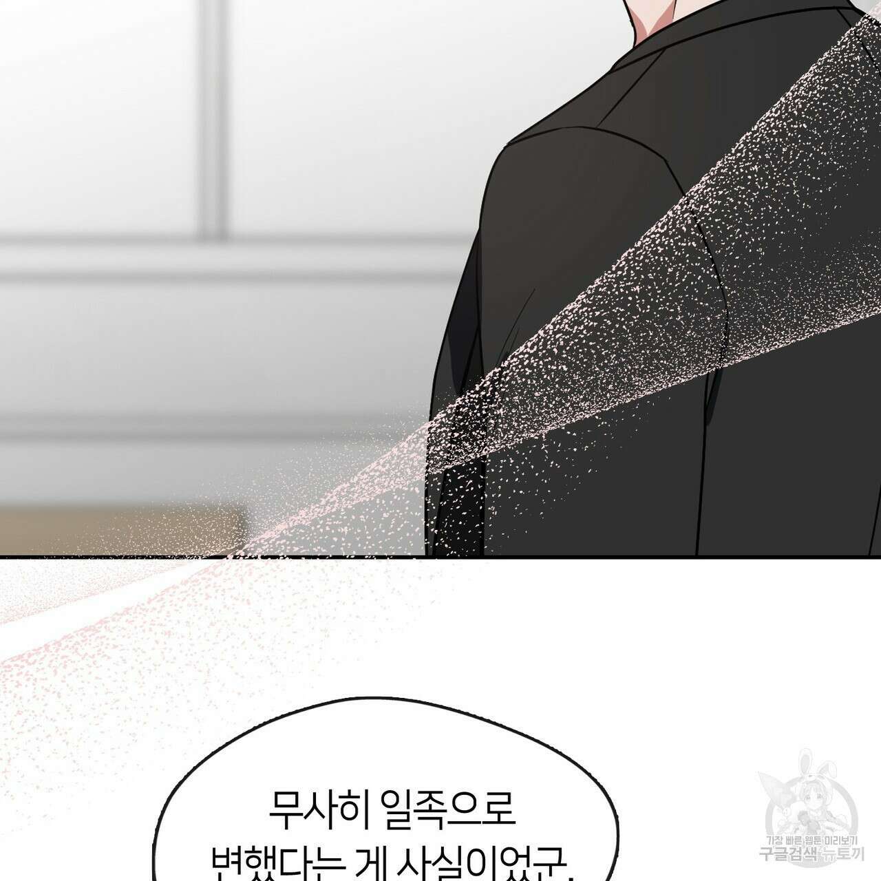 플라이 미 투 더 문 33화 10
