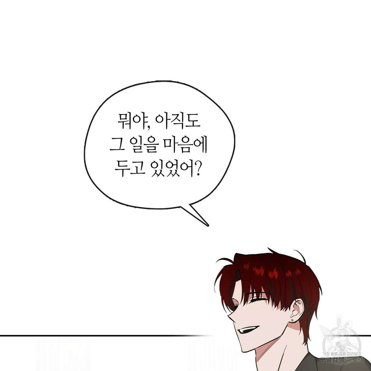 플라이 미 투 더 문 33화 12