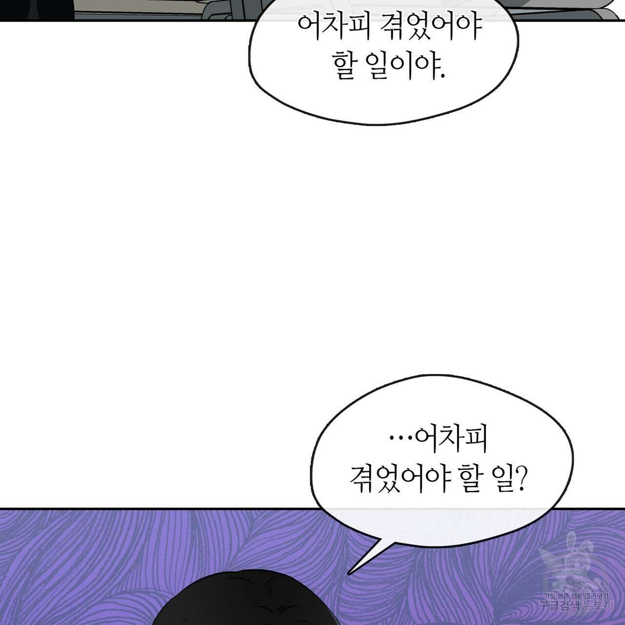 플라이 미 투 더 문 33화 14