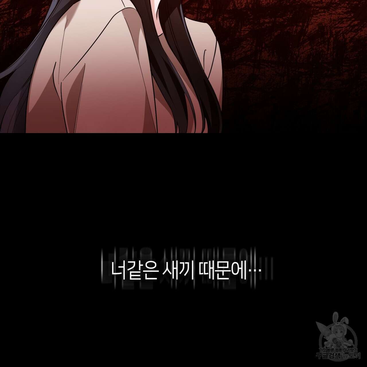 플라이 미 투 더 문 33화 20