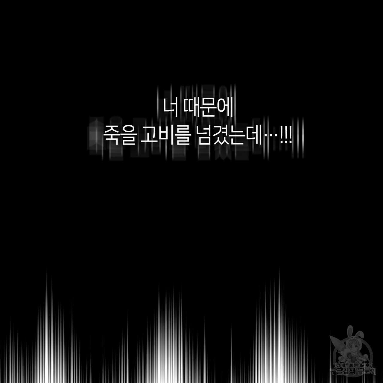 플라이 미 투 더 문 33화 21