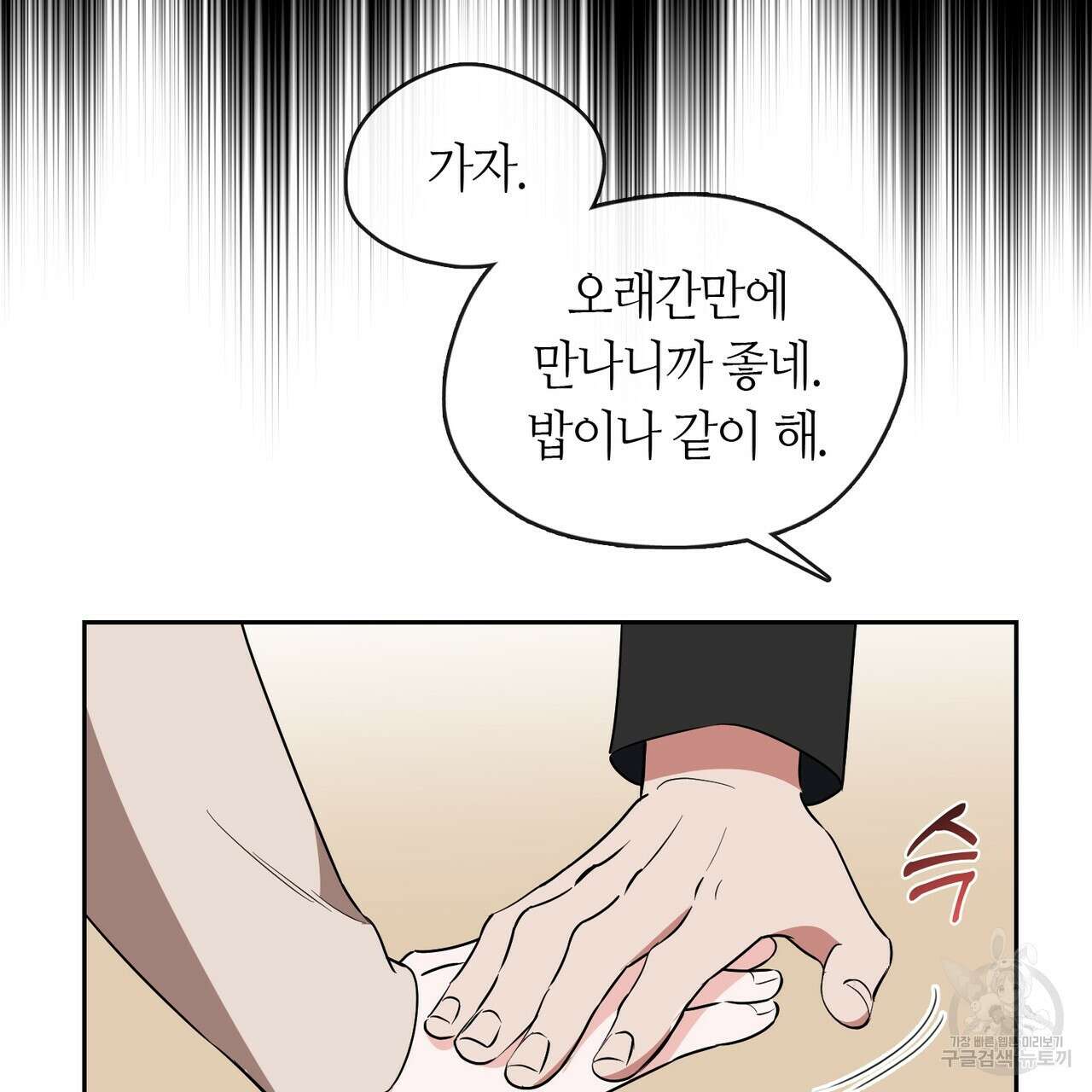 플라이 미 투 더 문 33화 22