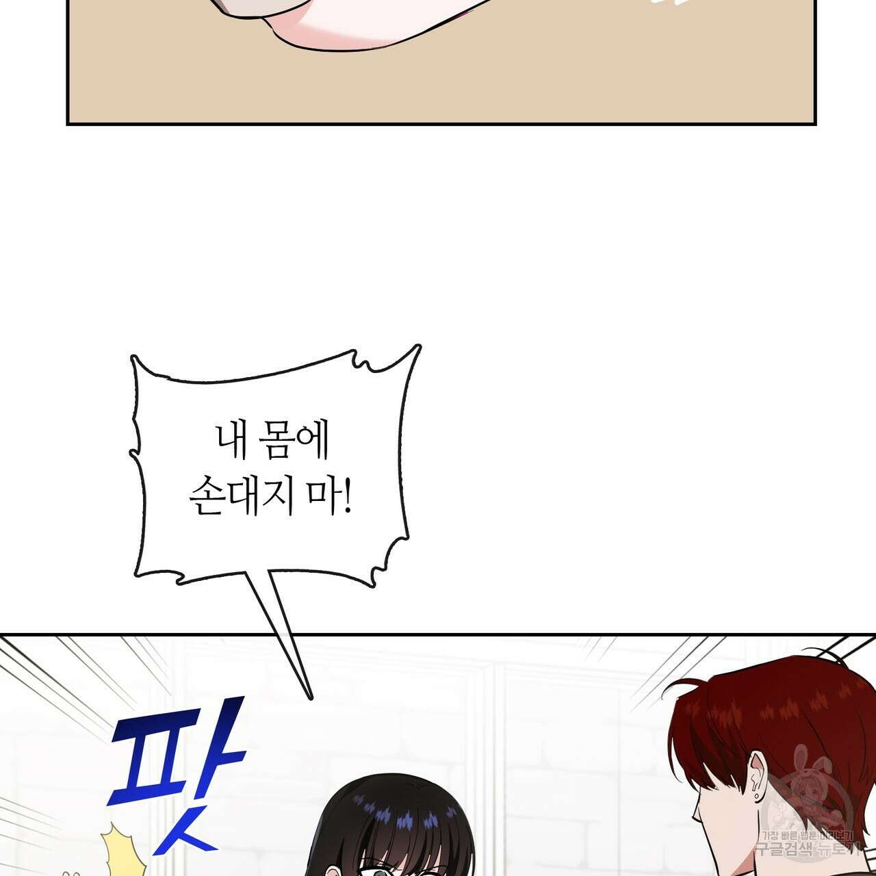 플라이 미 투 더 문 33화 23