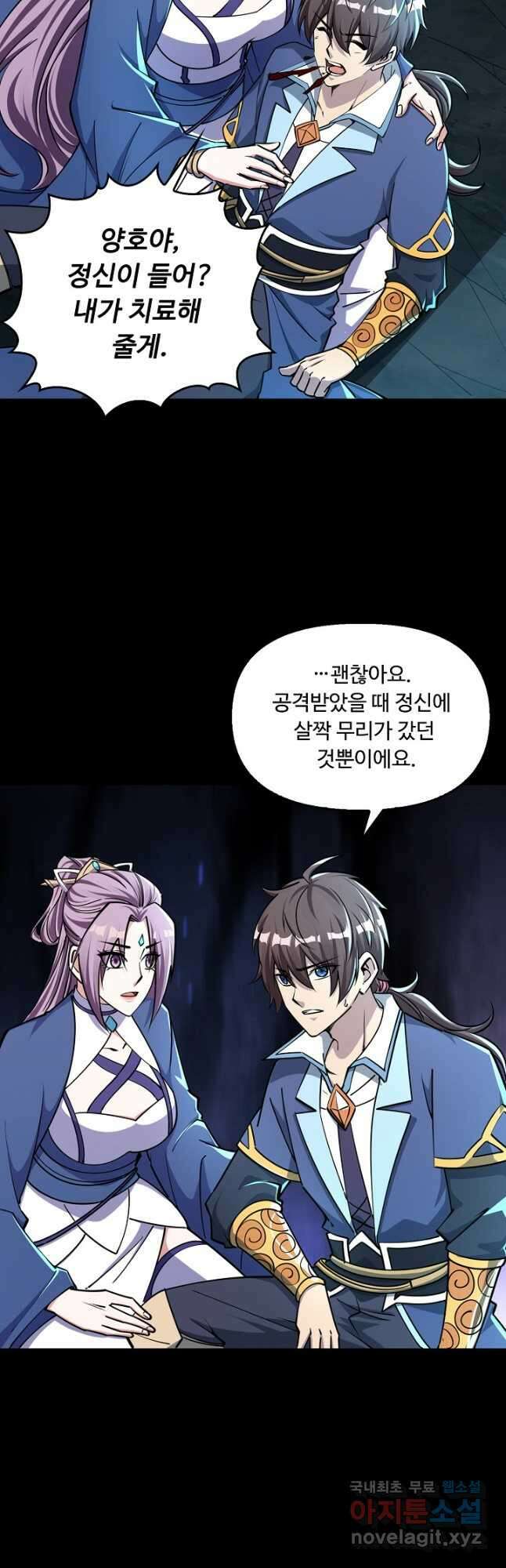 속성으로 무림지존 73화 17