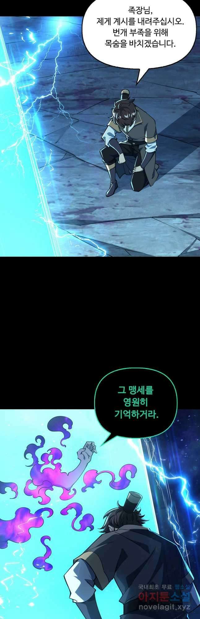 속성으로 무림지존 73화 22