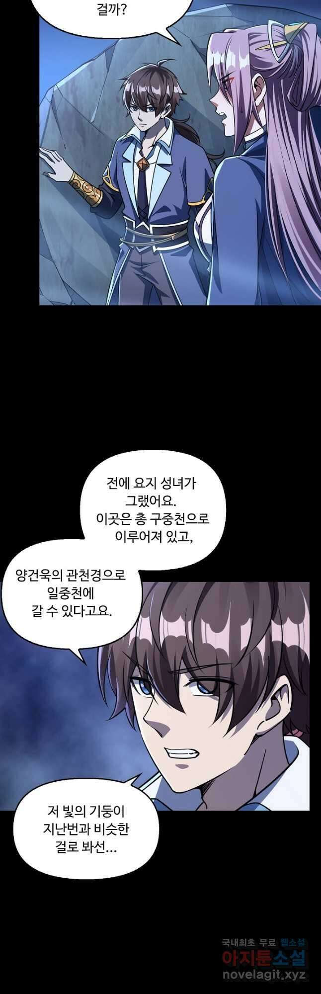 속성으로 무림지존 73화 38
