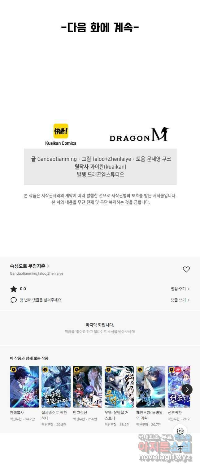 속성으로 무림지존 73화 41
