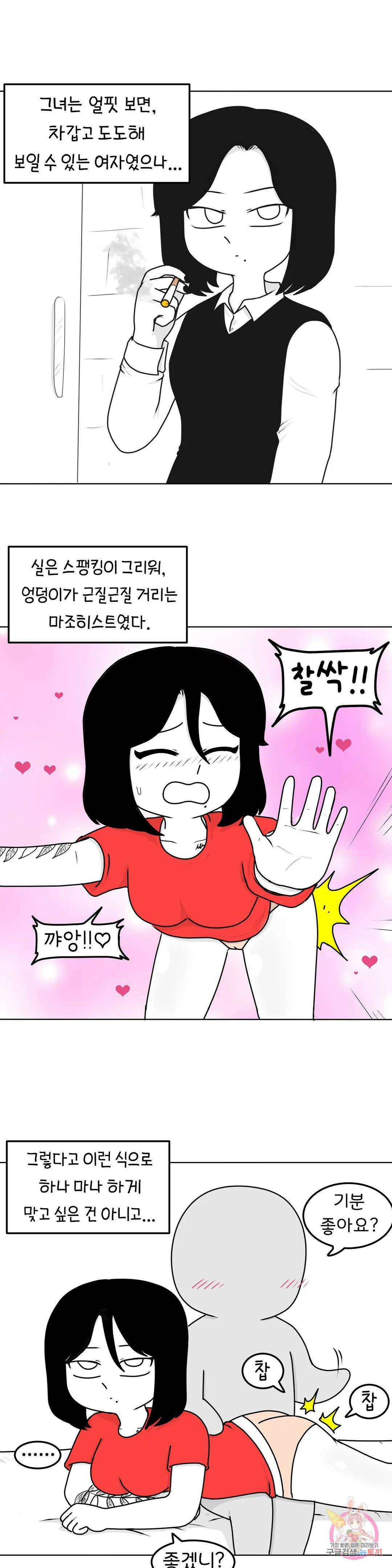 매운맛 커플 42화 셀프 스팽킹 2