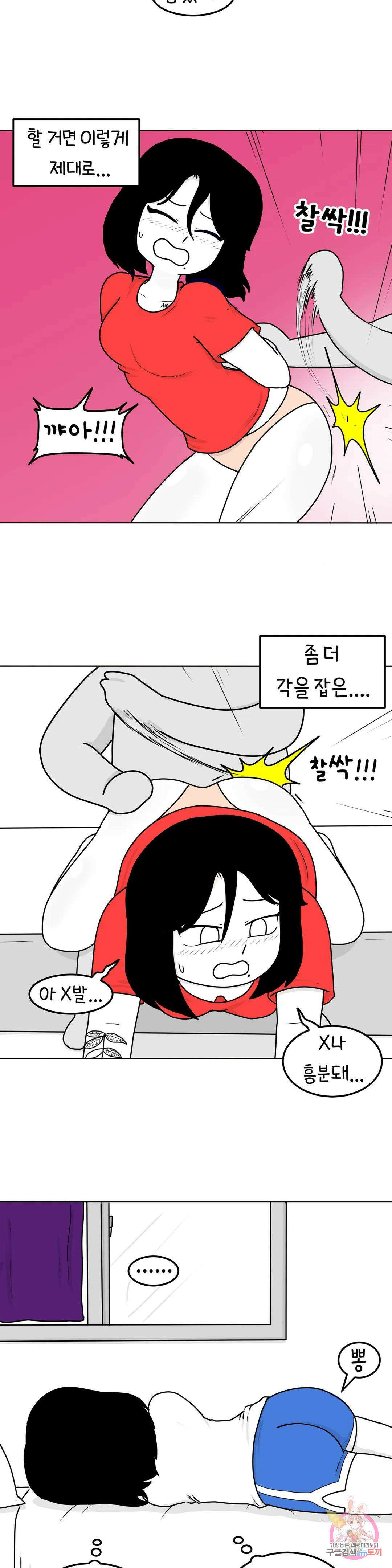매운맛 커플 42화 셀프 스팽킹 3
