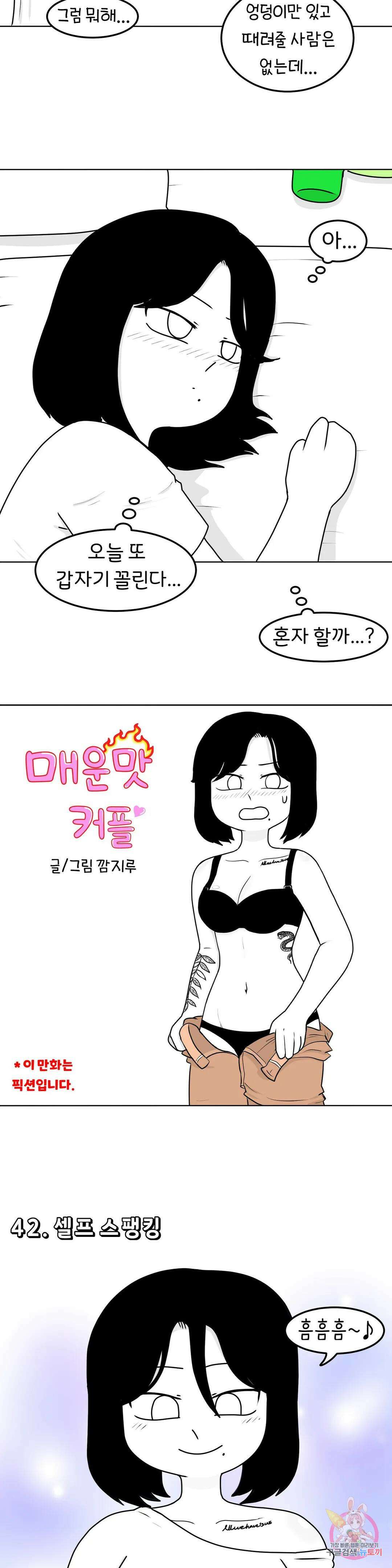 매운맛 커플 42화 셀프 스팽킹 4