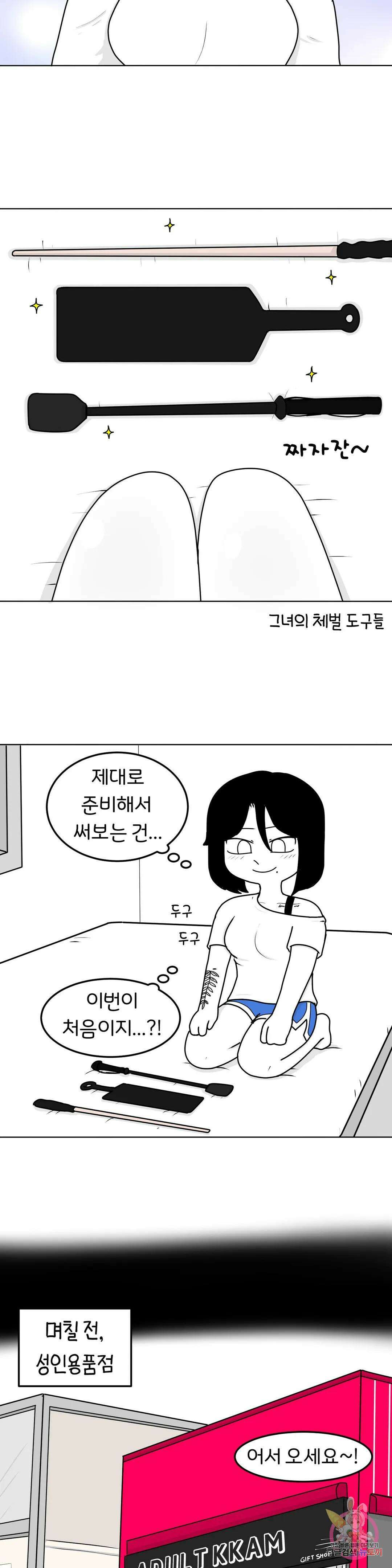 매운맛 커플 42화 셀프 스팽킹 5