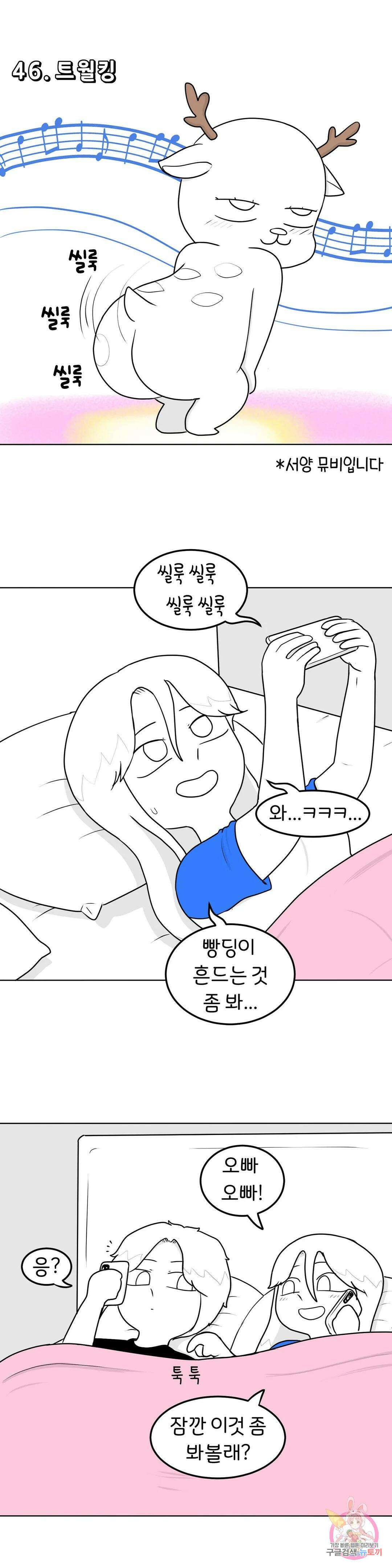 매운맛 커플 46화 트월킹 1
