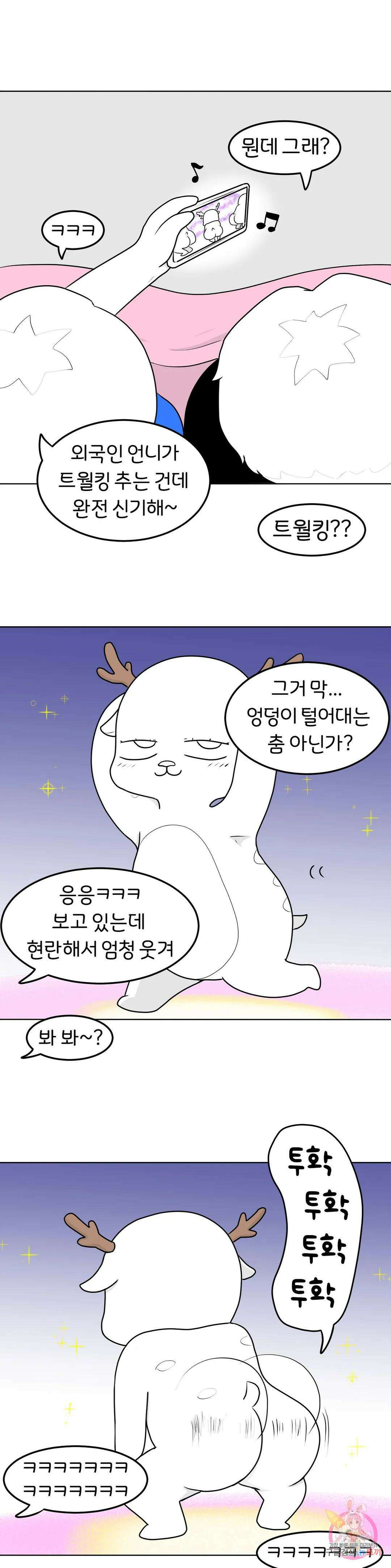 매운맛 커플 46화 트월킹 2