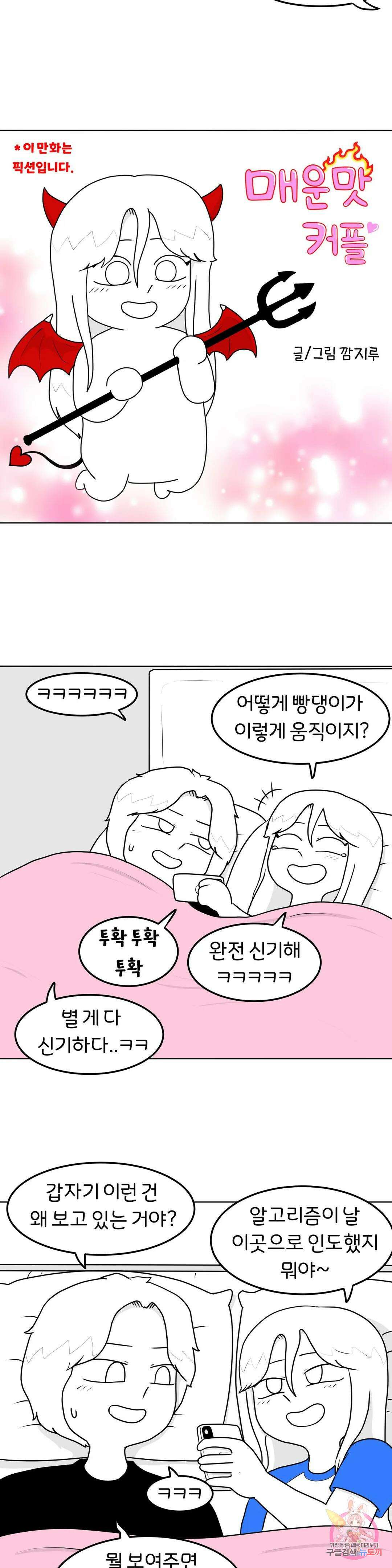 매운맛 커플 46화 트월킹 3
