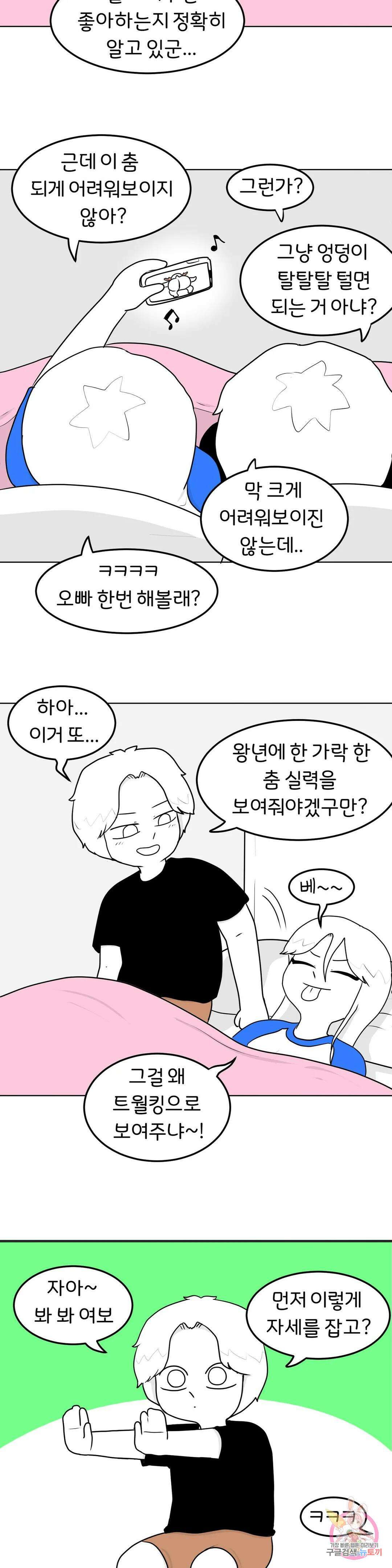 매운맛 커플 46화 트월킹 4