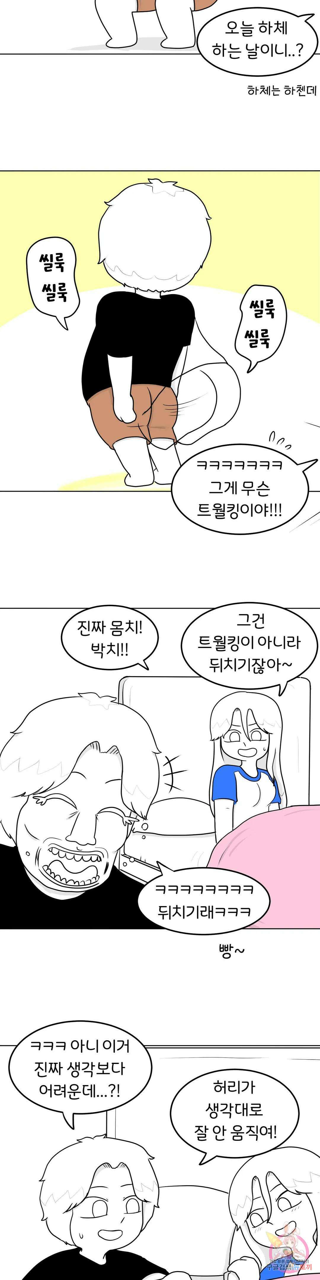 매운맛 커플 46화 트월킹 5