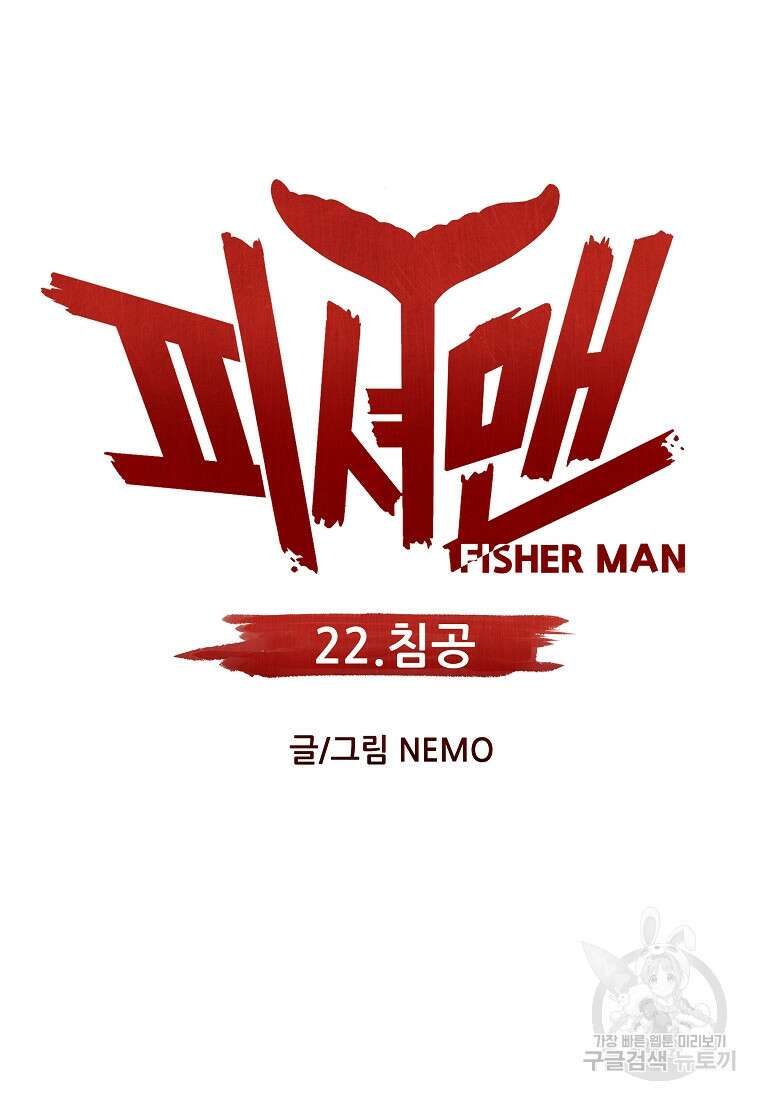 피셔맨 22화 9