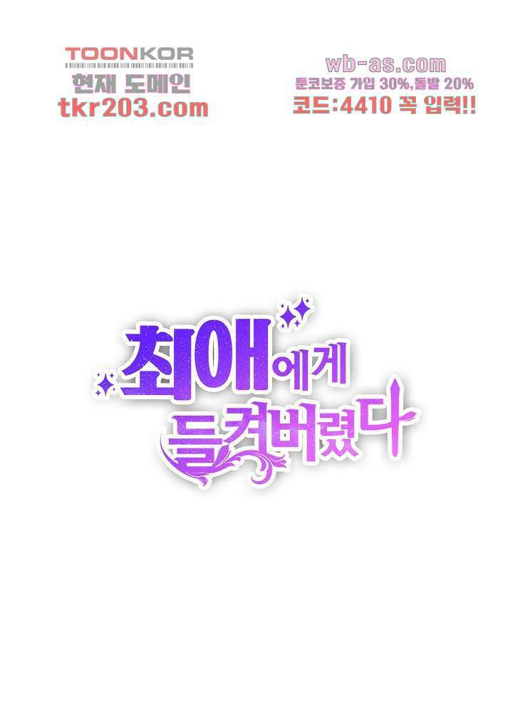 최애에게 들켜버렸다 16화 1